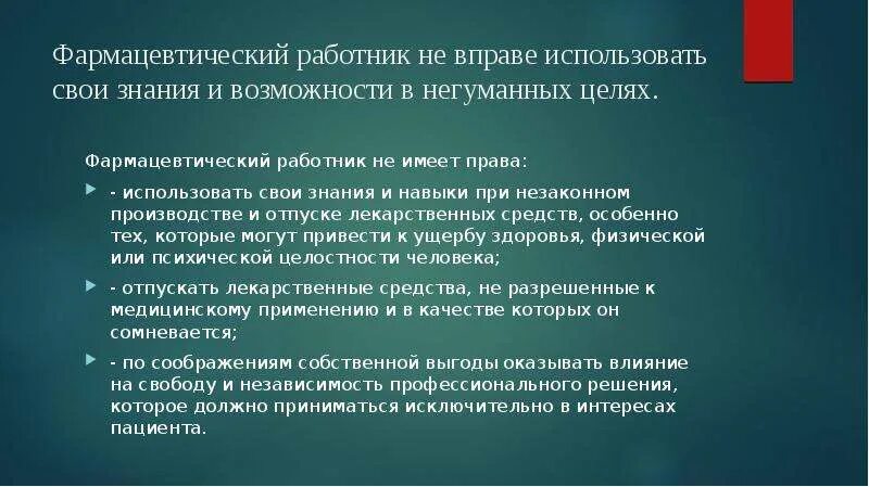 Регистр фармацевтических работников. Право и социальная защита фармацевтических работников. Этический кодекс фармацевтического работника. Правовой статус фармацевтических работников. Этический кодекс фармацевтического работника России.