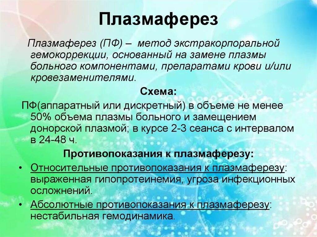 Гемофорез что это. Плазмаферез. Методика плазмафереза. Плазмаферез методы.