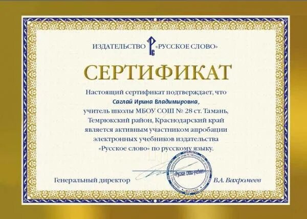 Сертификат участника текст. Сертификат русское слово. издательство русское слово сертификат. сертификат текст. сертификат участника.