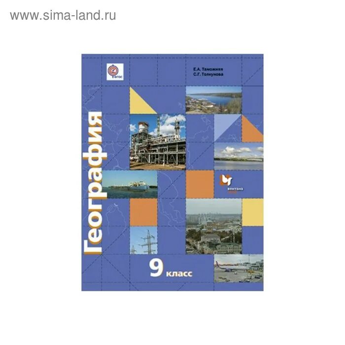 , толкунова с. Содержание учебника 9 класс география баринова дронов. Таможняя география 9 класс хозяйство россии. А. Хозяйство.