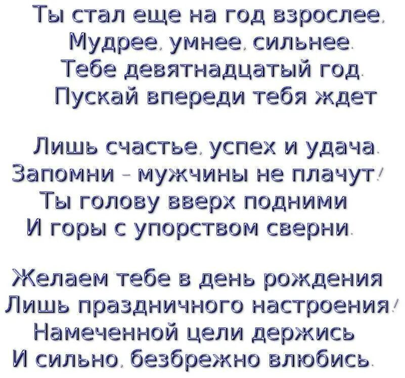 Поздравление с днем рождения племянника в стихах. Поздравления с днём племянника. С днём рождения племяннику. Стишок племяннику с юбилеем. Поздравления с днём рождения племяннику от тёти.