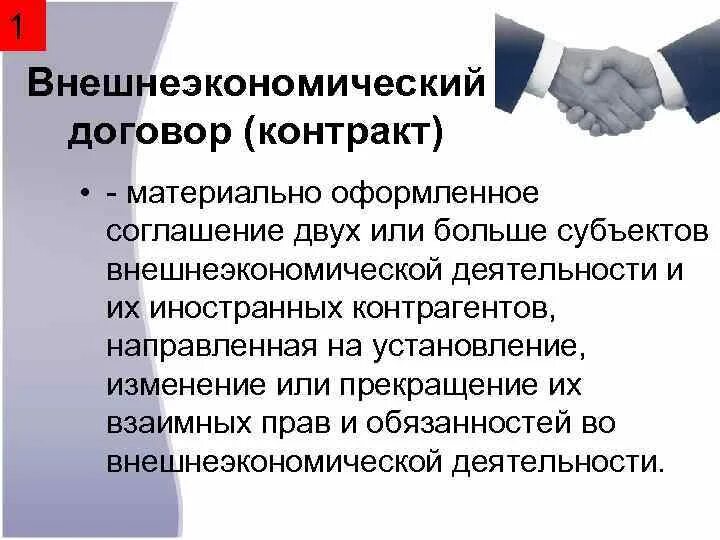 Совершении внешнеторговых сделок. Совершении внешнеторговых сделок