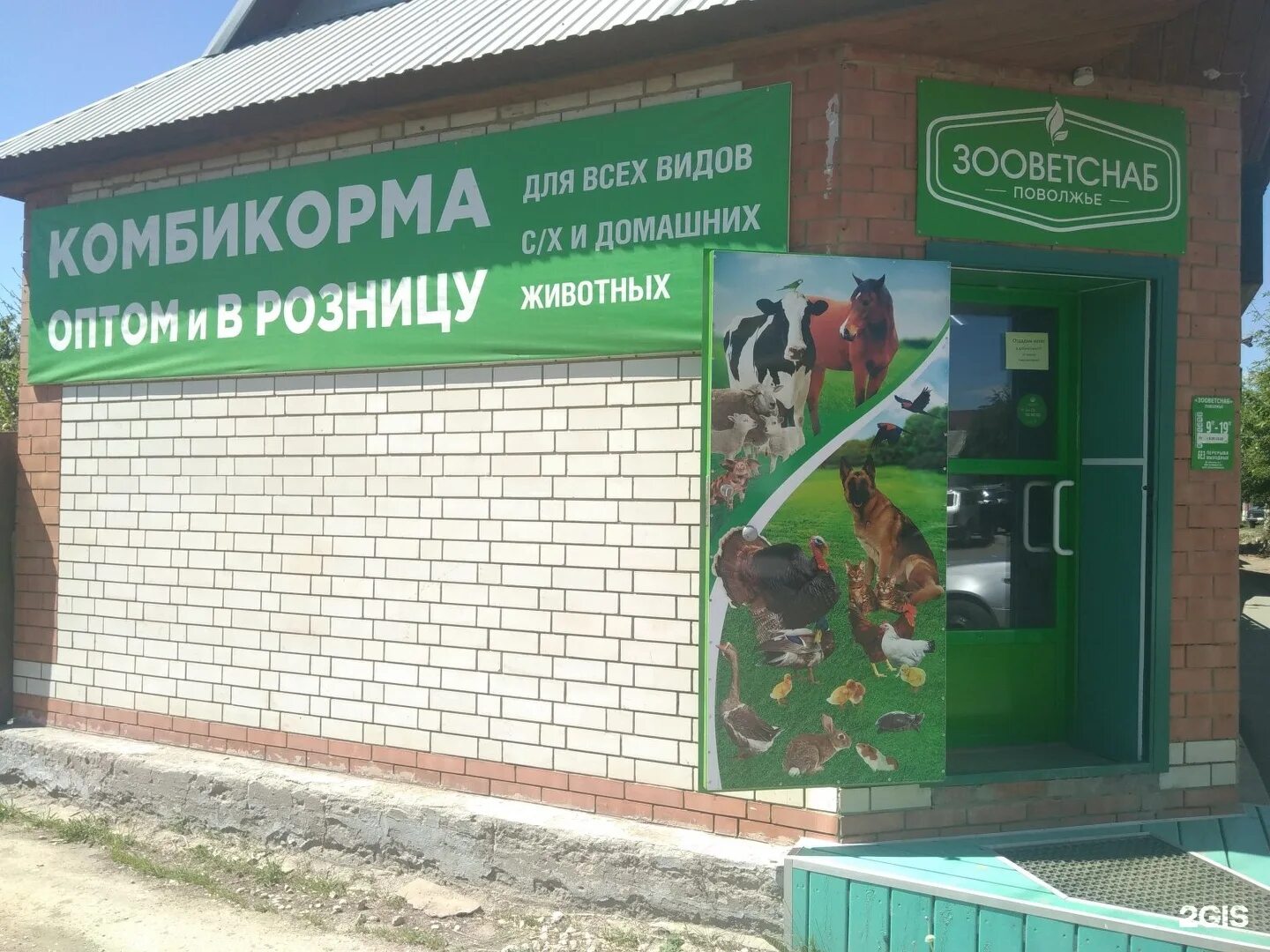Зооветснаб. Ооо зооветснаб. ярославль вспольинское поле зооветснаб. зооветснаб арзамас.