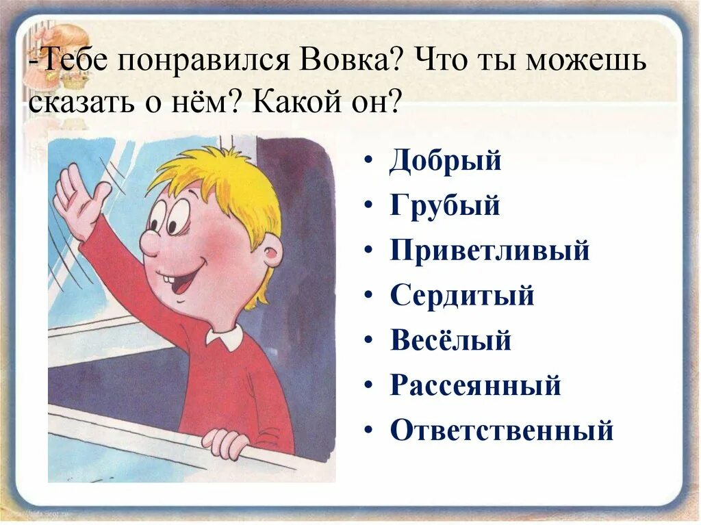 Презентация Вовка добрая душа. Вовка добрая душа презентация 2 класс школа России. Вовка - добрая душа. Барто а. "Вовка - добрая душа". А вовка от стыда