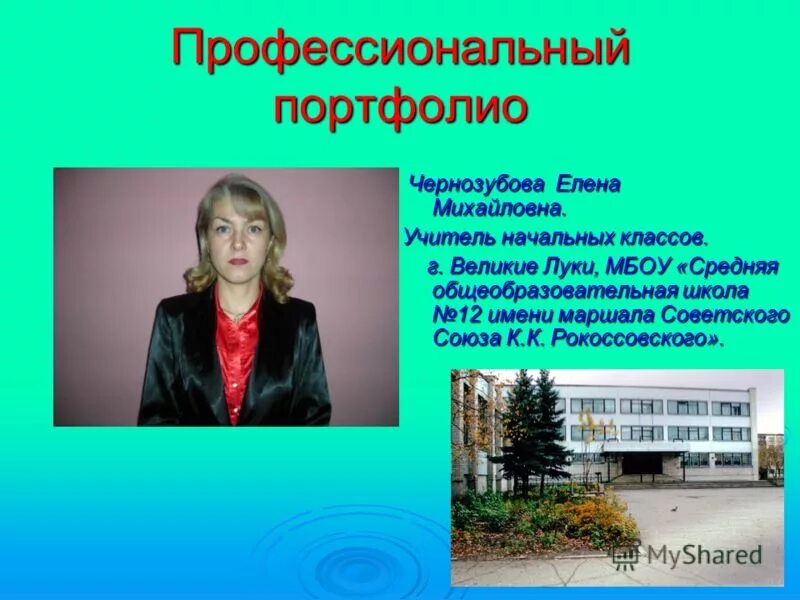 учителя начальных классов школы 12