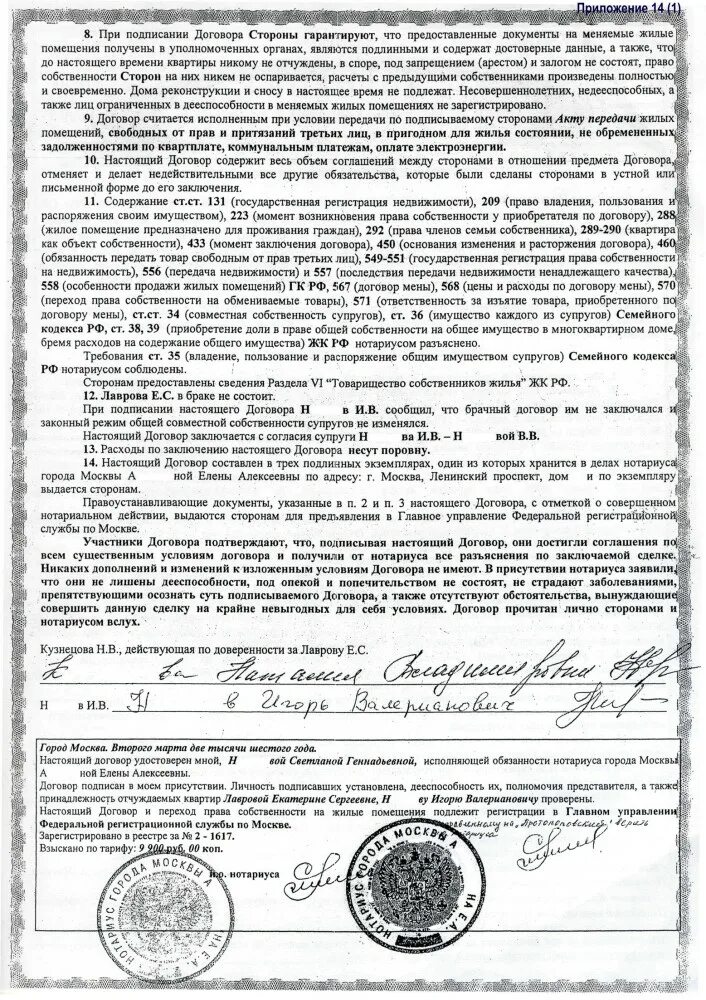 Нотариус оформить сделку купли продажи. Договор прово собственности. Справка о передачи прав собственности. Договор о передаче прав собственности.