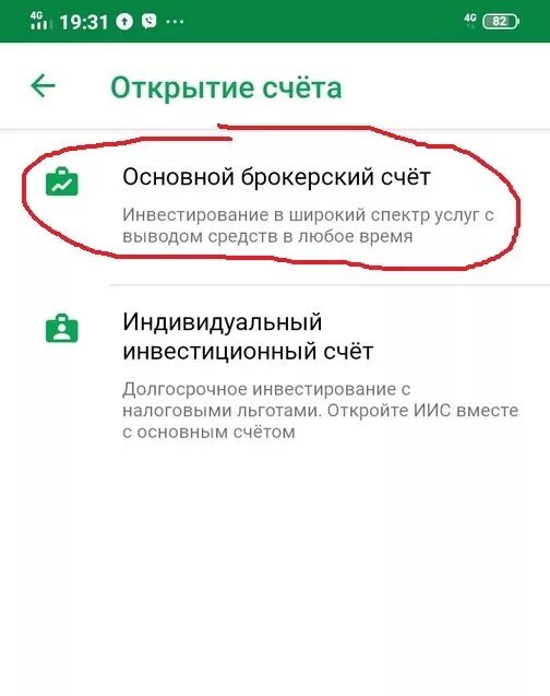 Как через телефон закрыть счет