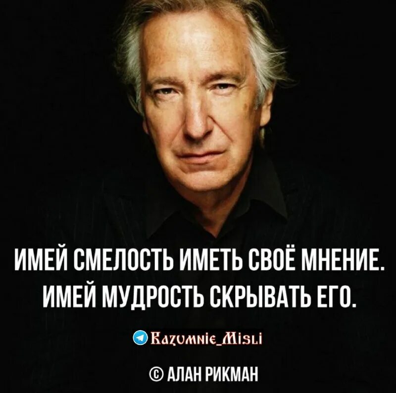 Иметь свое мнение. Как мнение. Мнение юмор. Их мнение как правильно. Высказать своё мнение.