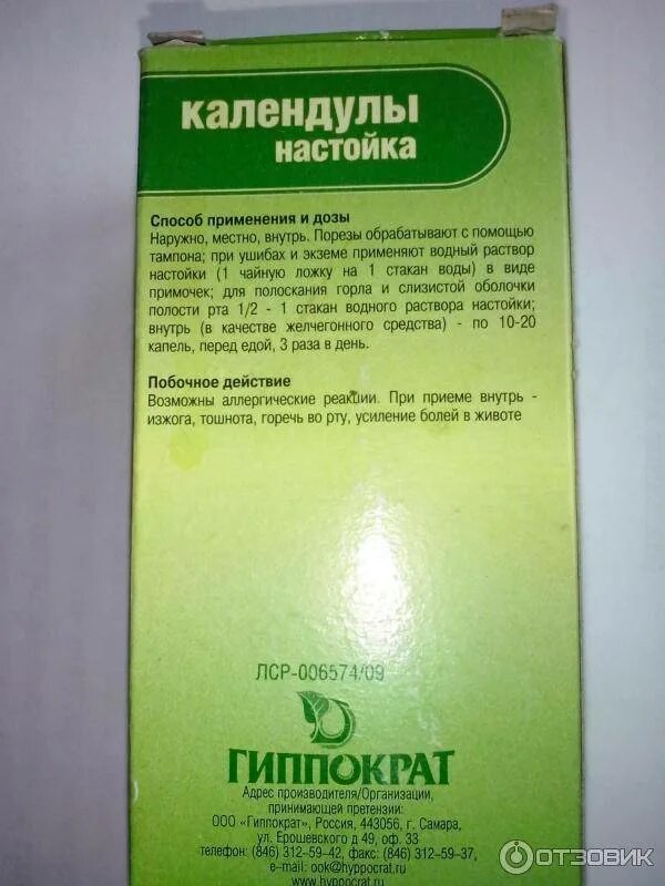 Календула для полоскания горла. Фармакологический эффект календула. Календула для горла. Календула для горла. Как разводить календулу для полоскания горла.