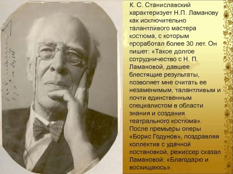 Сообщение о Станиславском. Портрет Станиславского. Словесный портрет Станиславского.