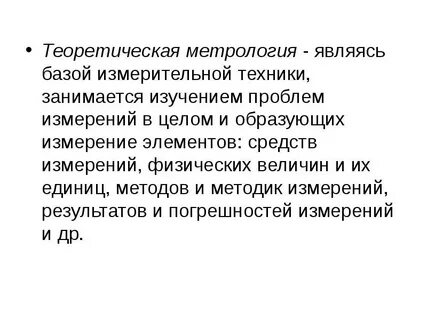 Мера физической величины это средство измерений