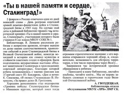 Символ стойкости защитников сталинграда