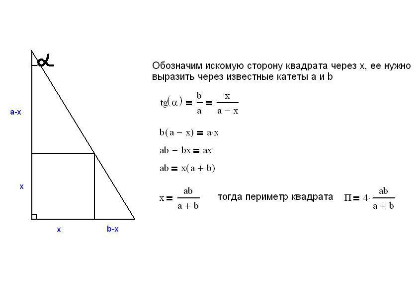 Искомая сторона. Площадь квадрата вписанного в прямоугольный треугольник. Квадрат вписанный в прямоугольный треугольник. В равнобедренный прямоугольный треугольник вписан квадрат. Прямоугольник вписанный в треугольник.