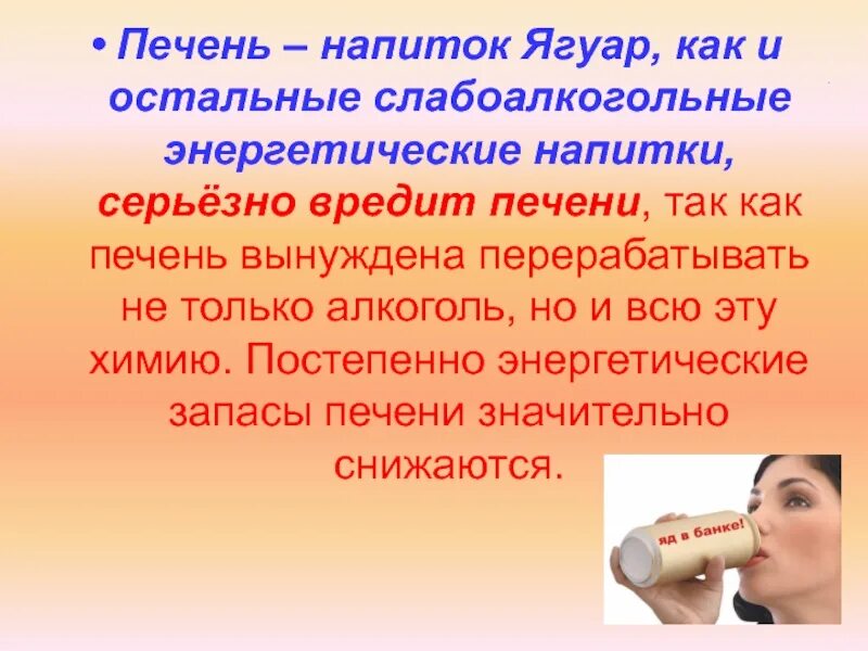 Оказывают ли. Алкоголь никотин наркотики. Противозачаточное лицо. Оказывают ли. Влияние энергетических напитков на печень.