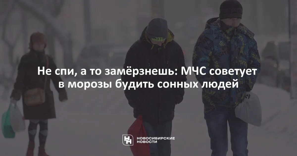 Не спи замерзнешь. Не спи замерзнешь. Спать не модно картинки. Выпущенко. Характер человека это его судьба.