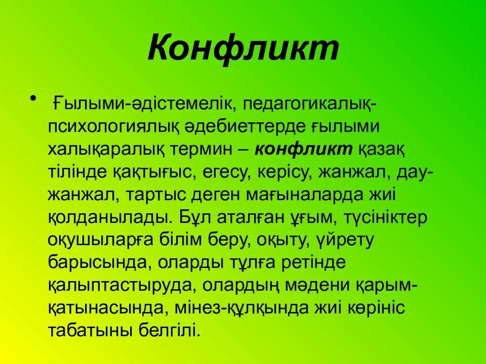 Шешу мен. Дау адам. Дау дамайды болдырмау тәсілдері презентация. Ребус казакша. Казакша ребустар.