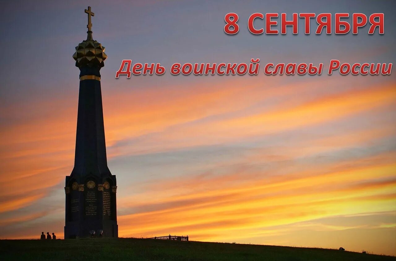 После русской славы. Бородинское поле. бородино поле русской славы. памятник французам на бородинском поле. монумент на батарее раевского.