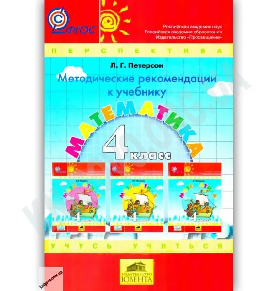 Петерсон программа 1 4 класс. Методические рекомендации петерсон. методические пособия петерсон. петерсон 3 класс методические рекомендации к учебнику. методические рекомендации к учебнику петерсон 4 класс.