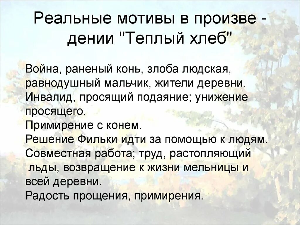 К.Паустовский теплый хлеб. Что в сказке фантастического и что реального теплый хлеб. Паустовский теплый хлеб реальное и фантастическое. Реальное и сказочное в сказке теплый хлеб. Сравнения в теплом хлебе