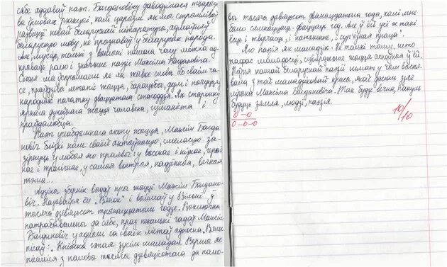 Мая любимая пара сачыненне