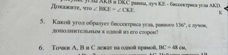 Один из углов всегда не превышает 60. Какой угол образует биссектриса угла равного 136 градусов. Какой угол образует биссектриса равная 136 градусов. Какой угол образует биссектриса угла равного 136 градусов с лучом. Какой угол образует бис са угла равного 136.