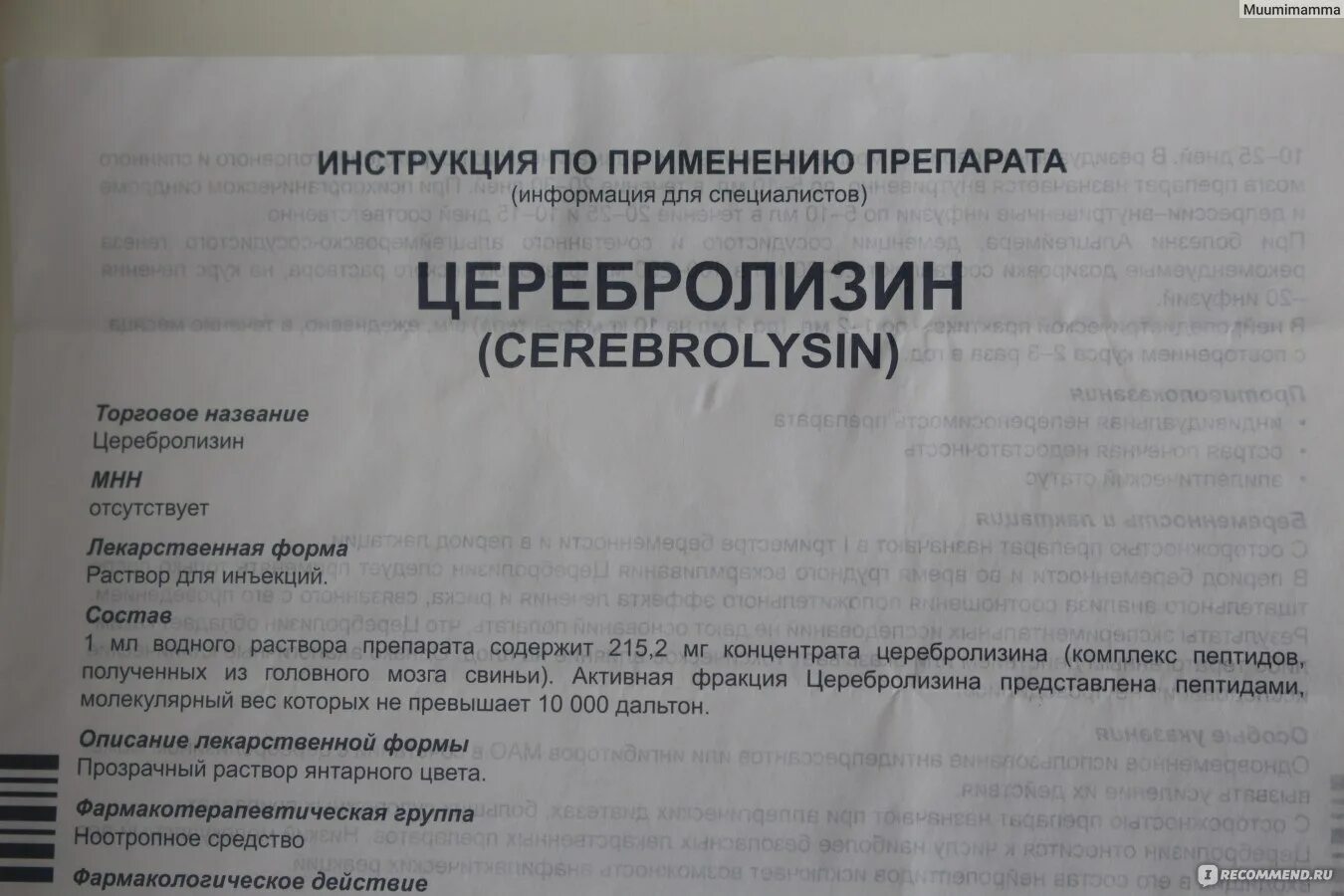 Церебролизин 215,2мг. Уколы (лекарства) Церебролизин. Церебролизин таблетки инструкция. Церебролизин инструкция по применению.