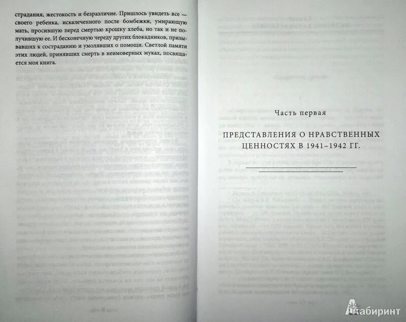 Яров повседневная жизнь блокадного. Озон яров блокадная этика. Yarov_s_v_blokadnaya_etika_predstavlenia_o_morali_v_leningrade_v_1941_1942. Яров блокадная. Yarov_s_v_blokadnaya_etika_predstavlenia_o_morali_v_leningrade_v_1941_1942.