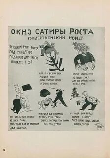 Окна сатиры