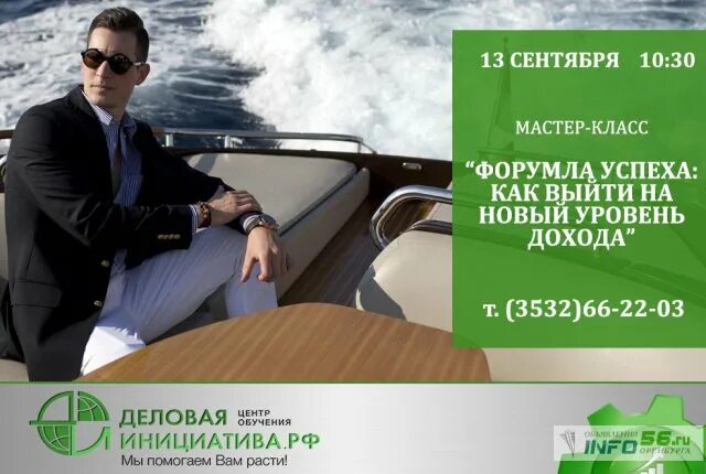 деловая инициатива