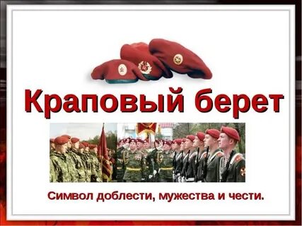 Слово берет