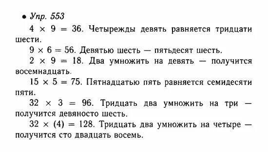 русский язык 5 класс 2 часть упражнение 553. гдз русский язык 5 класс 2 часть. обозначьте условия выбора этих букв. упражнения 553 по русскому языку 6 класс ладыженская 2. русский язык 6 класс 2 часть упражнение 553.