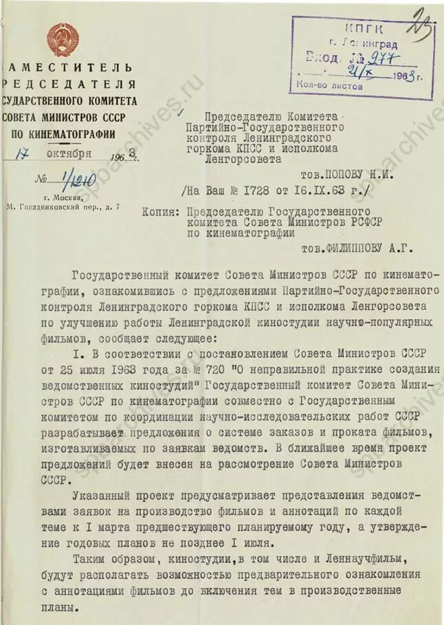 Постановление 298 п. Государственный комитет совета министров СССР по кинематографии. Комитет партийно-государственного контроля 1965 суть. Письмо Госкомтруда СССР от 20.04.1967 г 653-ИГ. Письмо Госкомтруда СССР от 20.04.1967 года 653-ИГ.