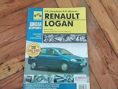 Книга рено логан 1