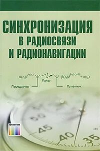 Синхронизация книга