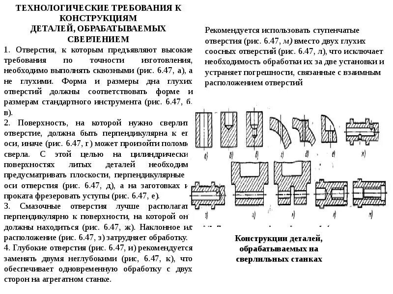 Требования предъявляемые к металлоконструкциям. Требования к конструкции. Технологические требования к деталям. Конструкционные и технологические требования к сварным конструкциям. Требования, предъявляемые к конструкции деталей машин.