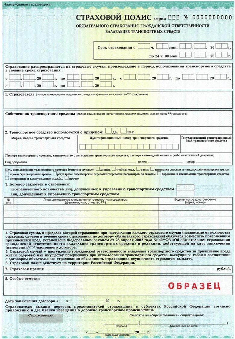 Полис авто это. Полис осаго. Страховой полис осаго. Страхование автомобиля. Страховой полис осаго.