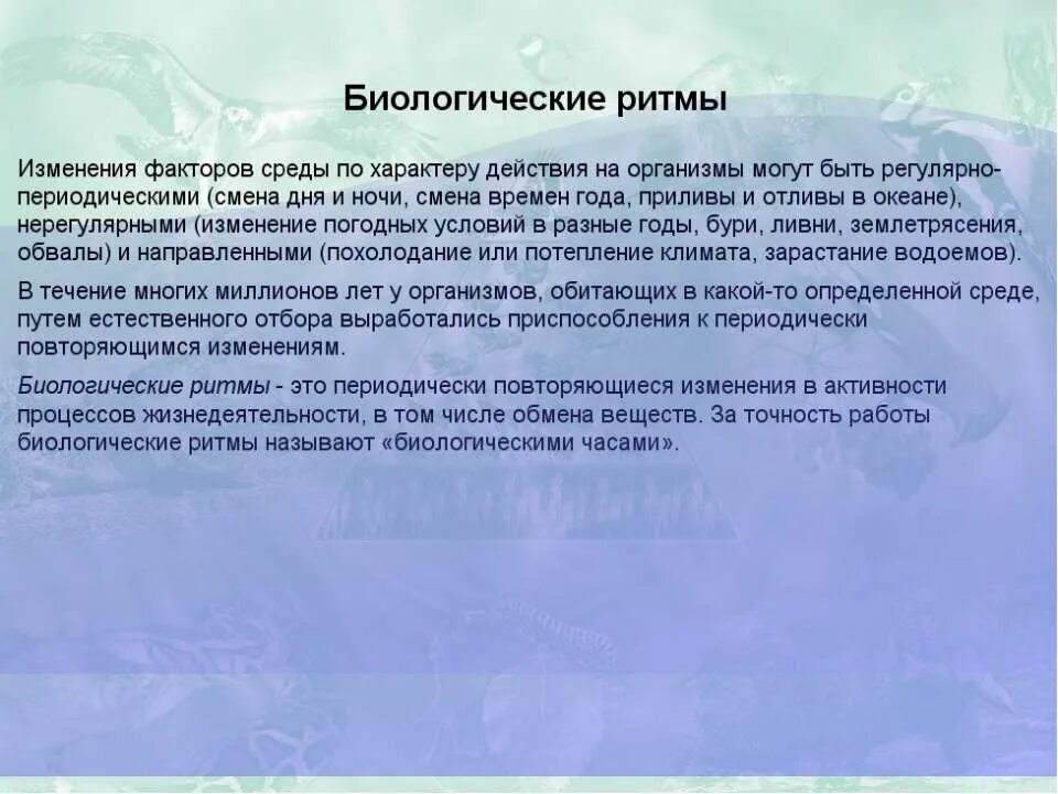 Объяснить биологический