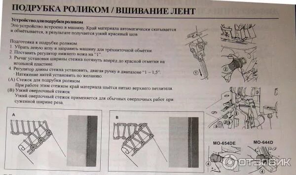 Инструкция оверлока. Оверлок Джуки МО 654 де шов флэтлок. Оверлок FN 2-1 заправка схема. Оверлок fn2-4d инструкция. Схема заправки нитей в оверлок трехниточный