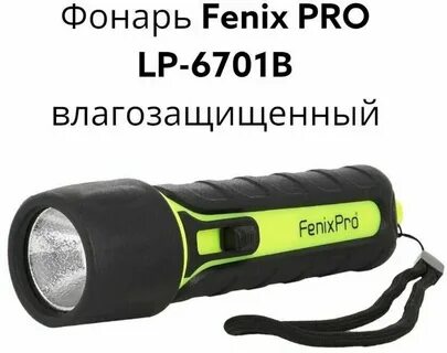 Fenix pro
