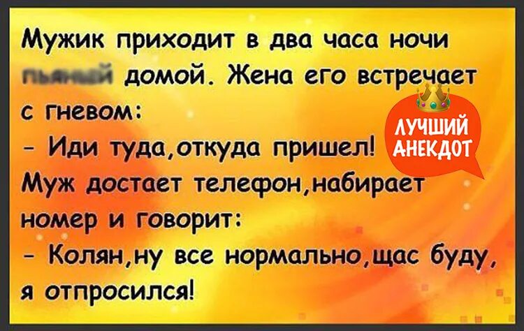 Приходит девушка поздней ночью домой анекдот. Шутки про мужа. Анекдоты про хитрость. Приколы анекдоты про хитрых. Анекдот про хитрых.