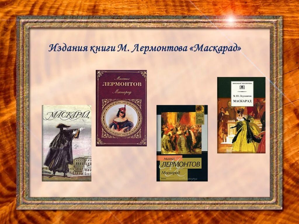 Какие есть произведения лермонтова. Книги Лермонтова. Лермонтов книги список. Творчество Лермонтова книги. Известные произведения Лермонтова.