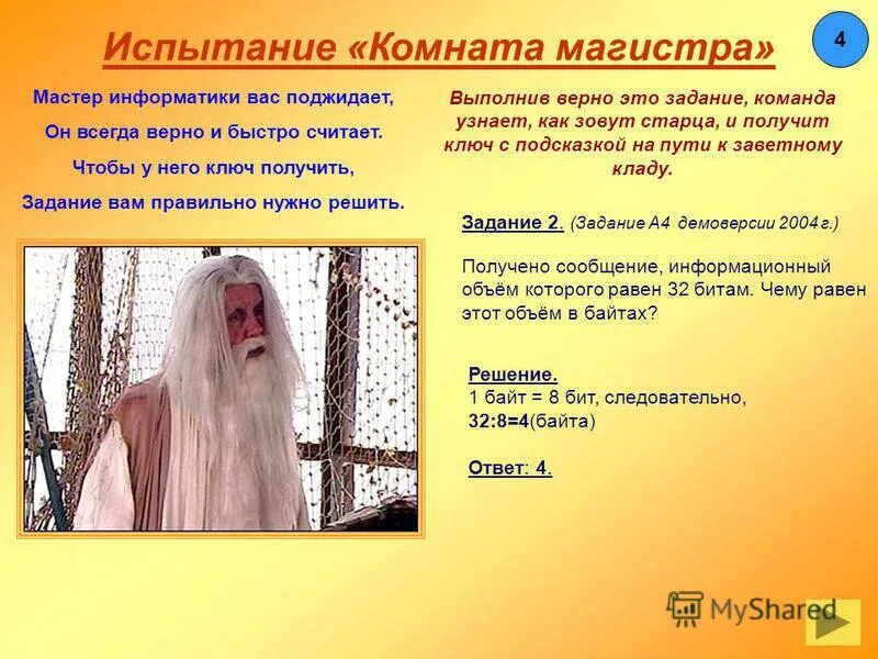 как звали старца который предложил искать князя. как звали старца который предложил искать князя. как звали старца который предложил искать князя. как звали старца который предложил искать князя. имя находчивого и трудолюбивого героя одной из сказок пушкина.