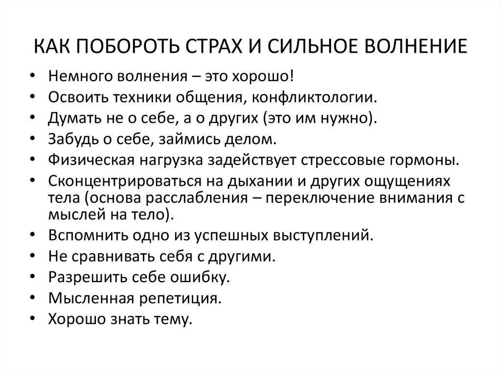 Самостоятельно избавиться от страха. Депрессия страх тревога. Самостоятельно избавиться от страха. Как избавиться от страхов. Методы избавления от фобий.