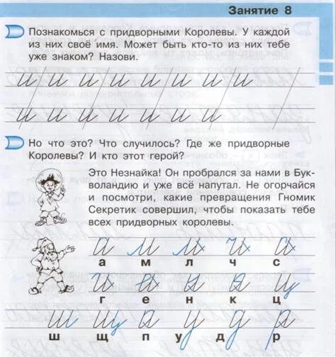Соединение в элементах букв 1 класс. Элементы букв по прописям илюхиной. методика написания букв по илюхиной в 1 классе. методика илюхиной прописи 1 класс. секреты прописи илюхиной 1 класс.