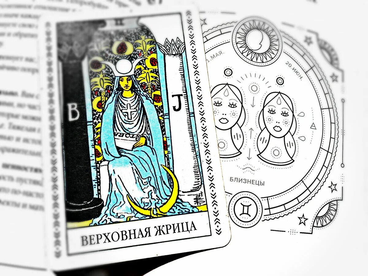 Что означает верховная жрица в картах таро. The high priestess таро. верховная жрица таро уэйта. аркан верховная жрица таро уэйта. 2 аркан верховная жрица.