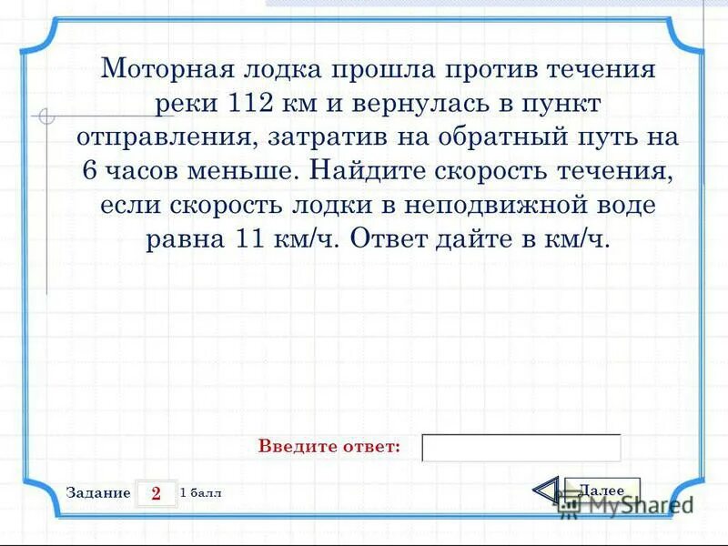 Моторная лодка прошла против течения реки 208. Найдите скорость лодки в неподвижной воде. Моторная лодка прошла против течения реки 208. Моторная лодка прошла против течения реки 132. Моторная лодка прошла по течен.