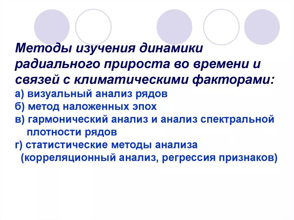 Динамика методологии исследования коммуникации. Методы исследования динамики предприятия. Методы исследования динамики расходов. Методы изучения рядов динамики. Методика изучение общения