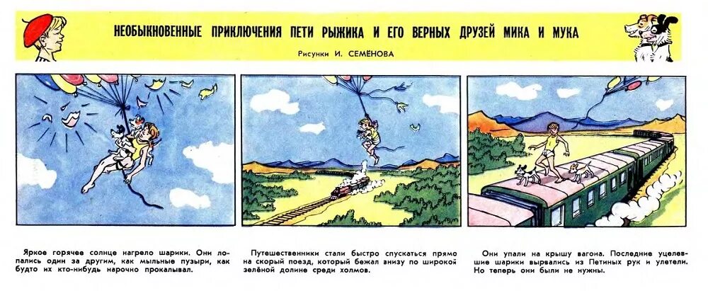 приключения верных друзей. книга приключения пети рыжика. необыкновенные приключения пети рыжика. приключения верных друзей.