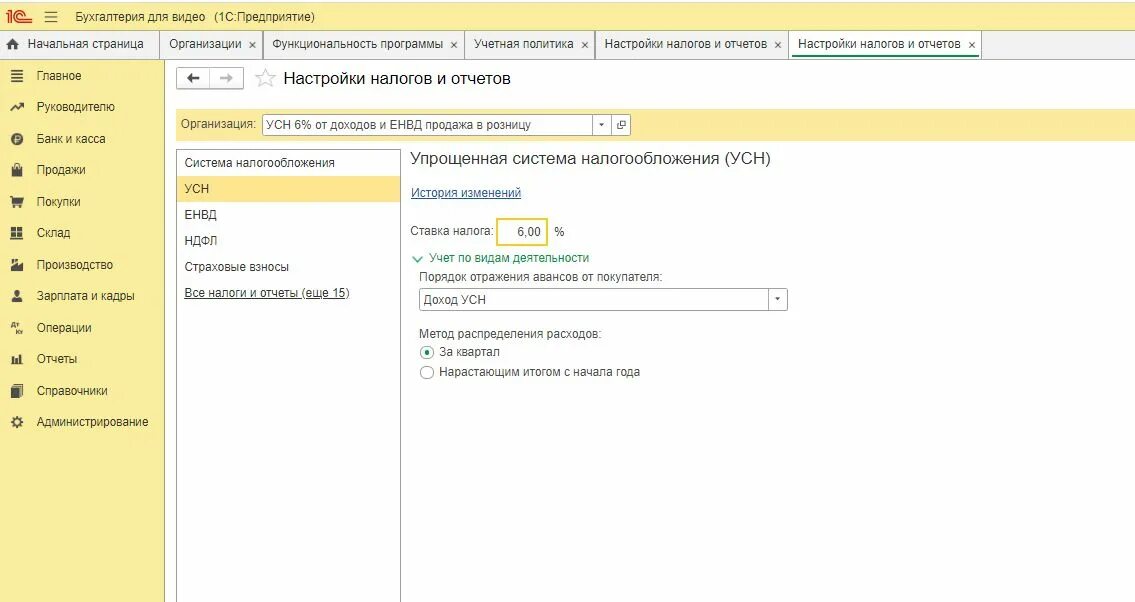 Как сменить систему налогообложения. УСН доходы в 1с 8.3. 1с 8.3 учетная политика налоговый учет. Система налогообложения в 1с Бухгалтерия 8.3. Упрощенная система налогообложения в 1с 8.3.