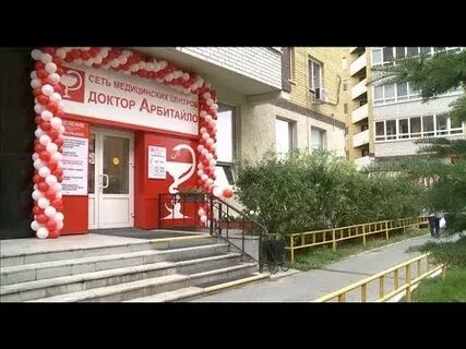 Доктор арбитайло запись